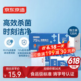 京东京造 75%酒精棉片独立单片*120片 消毒湿巾纸便携装 杀菌卫生纸巾