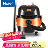 海尔（Haier）桶式吸尘器家用美缝干湿吹多用大容量大吸力大功率小型工业开荒吸尘器HZ-T615【国家补贴】