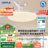 欧普（OPPLE）全光谱42寸风扇灯吊扇灯智能一体LEDRa98餐厅卧室吊灯冰风1级能效