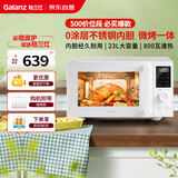格兰仕（Galanz）微波炉家用不锈钢内胆23升800瓦高颜值小森林系列智能便捷微波炉烤箱一体机XRA(W0)