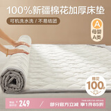 博洋家纺100%新疆棉花床垫床褥子全棉可水洗垫被加厚款韶华180*200cm