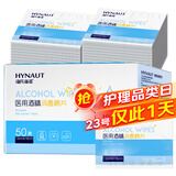 海氏海诺75%酒精棉片医用消毒湿巾大尺寸一次性便携独立包装 50片