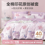 博洋家纺纯棉被套印花全棉床罩单件套 花语(紫)150*210cm