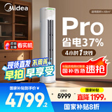 美的空调 3匹 酷省电Pro 家电国家补贴 新一级能效 客厅空调省电变频 空调柜机立式 KFR-72LW/N8KS1-1P