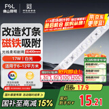 FSL佛山照明led灯条灯盘吸顶灯灯芯替换H管白光17W （可并联）