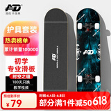 AD 滑板四轮成人儿童初学专业板双翘青少年滑板车生日礼物 专业动作【时空|护具背包】
