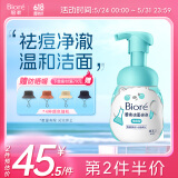 碧柔（Biore）氨基酸洁面泡泡160ml 洗面奶女清洁毛孔去黑头祛痘面部护肤自营