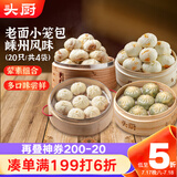 头厨老面小笼包585g共4包21个早餐半成品（鲜肉粉丝豆腐荠菜梅干菜）