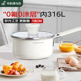 中科德马克（DUMIK）奶锅316不锈钢宝宝辅食锅汤锅煮面锅热牛奶无涂层小奶锅带盖18cm
