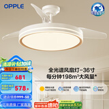 欧普（OPPLE）隐形扇风扇吊灯家用简约现代金色风扇灯品风FS 【36寸36瓦照明】 三档白金