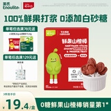 英氏 山楂棒枇杷百香果味0添加白砂糖儿童宝宝零食水果条63g