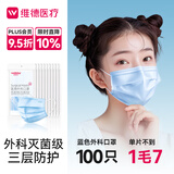 维德（WELLDAY）一次性医用外科口罩耳挂式透气防过敏灭菌每10只独立包装*10