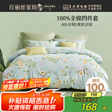 百丽丝水星家纺出品床上四件套纯棉100%全棉四件套床品被套床单套件1.8m床