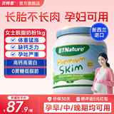 BTNature贝特恩蓝一号脱脂孕妇奶粉早中晚期长胎强免疫气血新西兰进口 【99%孕妈选择】孕妇奶粉1kg/罐