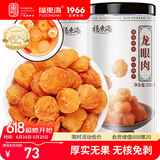 福东海 桂圆肉500克【肉厚足干】无核免剥高州特产龙眼肉 泡水煲汤