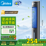 美的（Midea）【冰爽香风】加湿制冷家用空调扇净化冷风扇水冷无叶塔扇落地冷风机轻音冷风机制冷小空调 AAF10MB