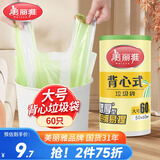 美丽雅背心垃圾袋60只1丝绿白条纹大号50*60cm点断式家用厨房塑料袋