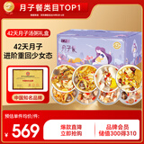 半山农月子餐42天月子粥月子汤套餐汤包炖汤料杂粮粥产后气血调理营养品