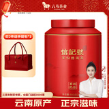 八马茶业信记号普洱茶 西双版纳熟普一级茶叶160g 2017年散茶 大罐装