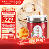 雷允上 加拿大进口西洋参片100g 直径约2-3cm 花旗参滋补品