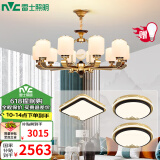 雷士（NVC）新中式吊灯现代中式客厅吊灯卧室灯餐厅复古中山灯具全屋灯饰套餐 10头套餐 带光源【三室一厅】