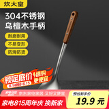炊大皇 锅铲 304不锈钢炒菜铲子木柄铲炒锅煎锅铁锅不粘锅通用防烫手柄