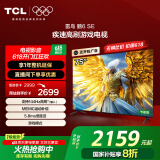 TCL雷鸟 鹏6SE 一级能效版 75英寸 家电国家补贴 144Hz高刷 MEMC防抖 智能平板电视机75S365C-JN