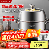 美厨（maxcook）蒸锅 304不锈钢28cm二层蒸锅 加厚复底汤锅燃气电磁炉通用 MCZ557