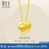 周生生黄金项链足金Amore心心相印套链女 78039U计价4.3克