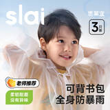 思莱宜雨衣儿童（全新料）加厚一体全身防水小学幼儿园上学加书包位雨披