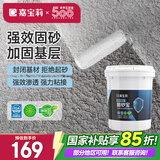 嘉宝莉（CARPOLY）通用强效固砂宝 墙固 界面剂 固沙剂混凝土增强剂加固剂18kg