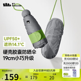 蕉下（beneunder）防紫外线遮阳伞五折黑胶胶囊晴雨伞防晒伞BM525橄榄灰