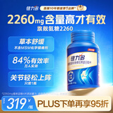 健力多旗舰氨糖2260硫酸软骨素胶原蛋白肽片180片呵护关节 汤臣倍健