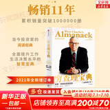 【正版包邮】穷查理宝典 查理·芒格智慧箴言录(全新增订本) 2021新版 “股神”巴菲特、比尔盖茨、《文明现代化价值投资与中国》作者 喜马拉雅资本创始人李录等力荐 新华书店旗舰店 图书