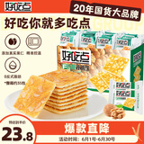好吃点香脆核桃饼800g整箱饼干独立包装 办公室休闲零食 早餐下午茶点心