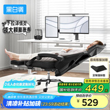 黑白调P4 Pro人体工学电脑椅子办公椅可躺午休椅电竞椅久坐舒适老板椅 耀黑(2D腰托+155°带脚托可躺）