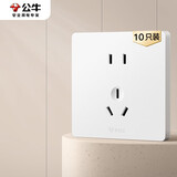 公牛（BULL）插座G12量贩装10A五孔插座奶油风G12Z223S暮雪白10只插座套装