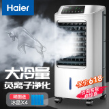海尔（Haier） 空调扇冷风扇加湿制冷机单冷风机无叶风扇制冷气扇家用客厅卧室节能制冷器冷气机小空调 【强效制冷+定时净化】遥控款HFL-LG1822R