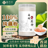 裕百年正宗西湖纯藕粉500g杭州特产正品无添加糖100%莲藕粉中老年人养胃