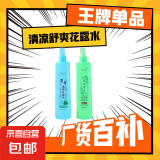 【清凉舒爽】花露水清香型清凉舒爽喷雾多种植物止痒大瓶200ml 【薄荷】+【植物草本】2瓶装