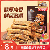 三只松鼠牛肉条五香味50g袋装休闲零食牛肉干牛肉粒手撕肉脯