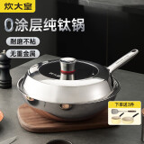 炊大皇（COOKER KING）钛尊纯钛32cm无涂层不粘炒锅不锈钢平底炒菜锅磁炉通用钛锅TZ32CG