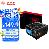 大水牛（BUBALUS）额定650W 劲强650台式主机电源（支持4060显卡/主动式PFC/12CM风扇/智能温控/支持背线）