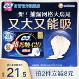 苏菲超熟睡柔棉感超长量多夜用卫生巾42cm15片姨妈巾自营官方旗舰