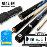 威仕顿 蓝雀台球杆 小头杆桌球杆训练入门公杆中式黑八斯诺克10MM带杆桶