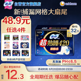 苏菲超熟睡柔棉感超长量多夜用卫生巾42cm8片姨妈巾自营官方旗舰