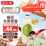 可悠然【丁禹兮同款】和风茶庭沐浴露大黄瓶550ml 美肌香氛滋润保湿