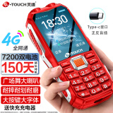 天语（K-TOUCH）Q31 全网通4G三防老年人手机超长待机移动联通电信大字大声直板按键备用学生功能专用手机 红色