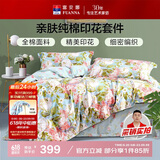 富安娜四件套纯棉100%全棉床上用品印花套件双人加大床单被套230*229cm