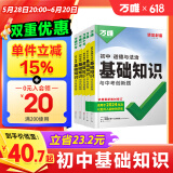 2025万唯中考基础知识小四门初中小四门知识点必背人教版七八九年级上册课本全套语数英物化生地道历9科全套中考复习资料万维教育 25版【生物+地理】2本